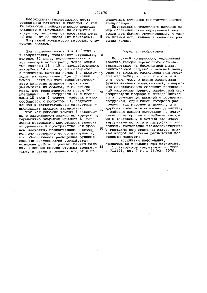 Погружной компрессор (патент 981676)