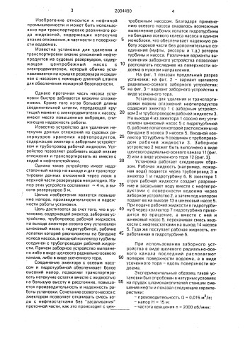 Установка для удаления и транспортировки вязких отложений нефтепродуктов (патент 2004490)