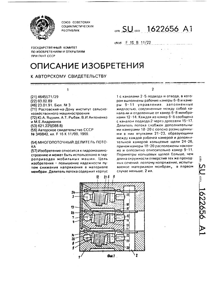 Многопоточный делитель потока (патент 1622656)