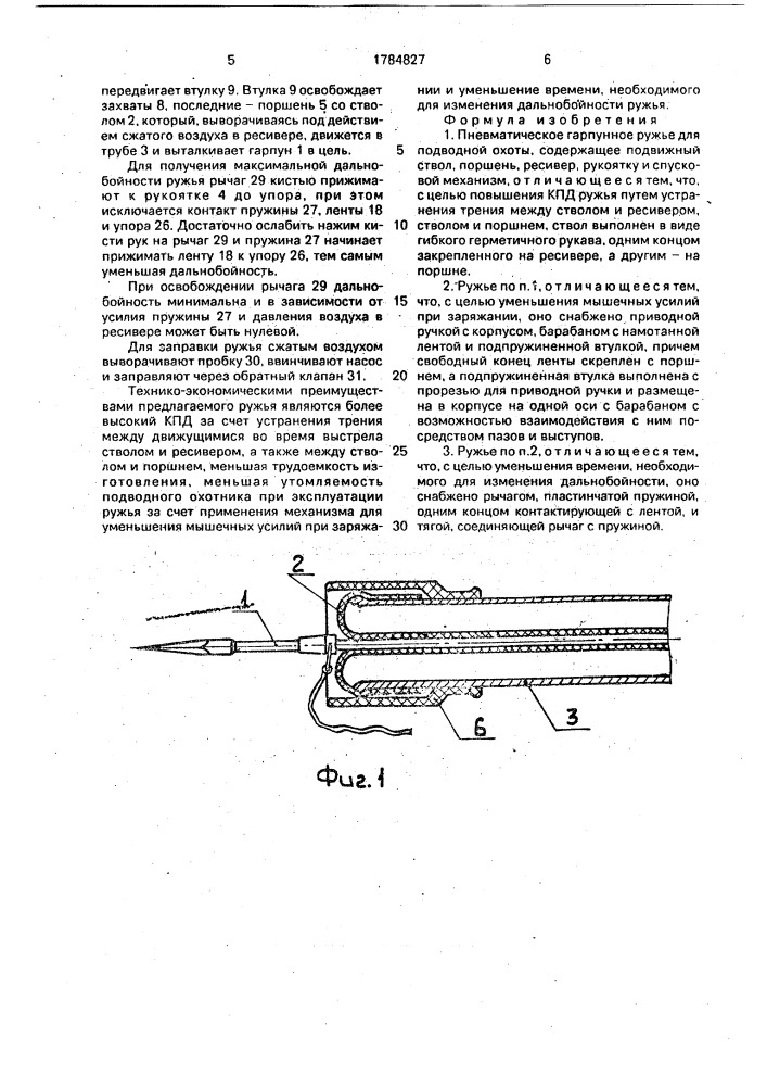 Пневматическое гарпунное ружье для подводной охоты (патент 1784827)