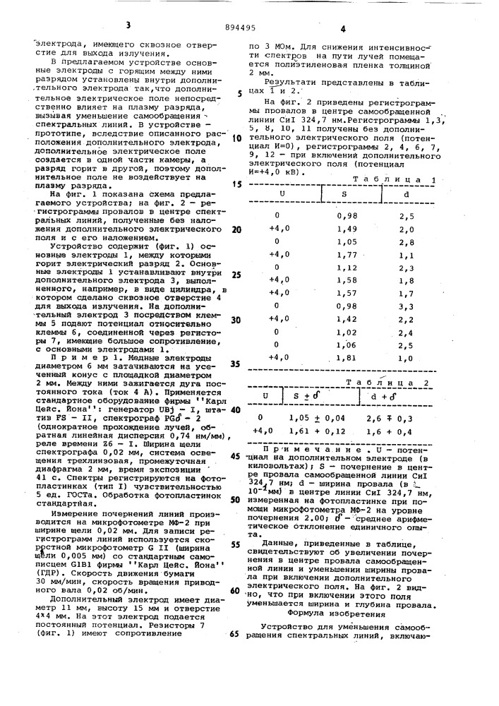 Устройство для уменьшения самообращения спектральных линий (патент 894495)
