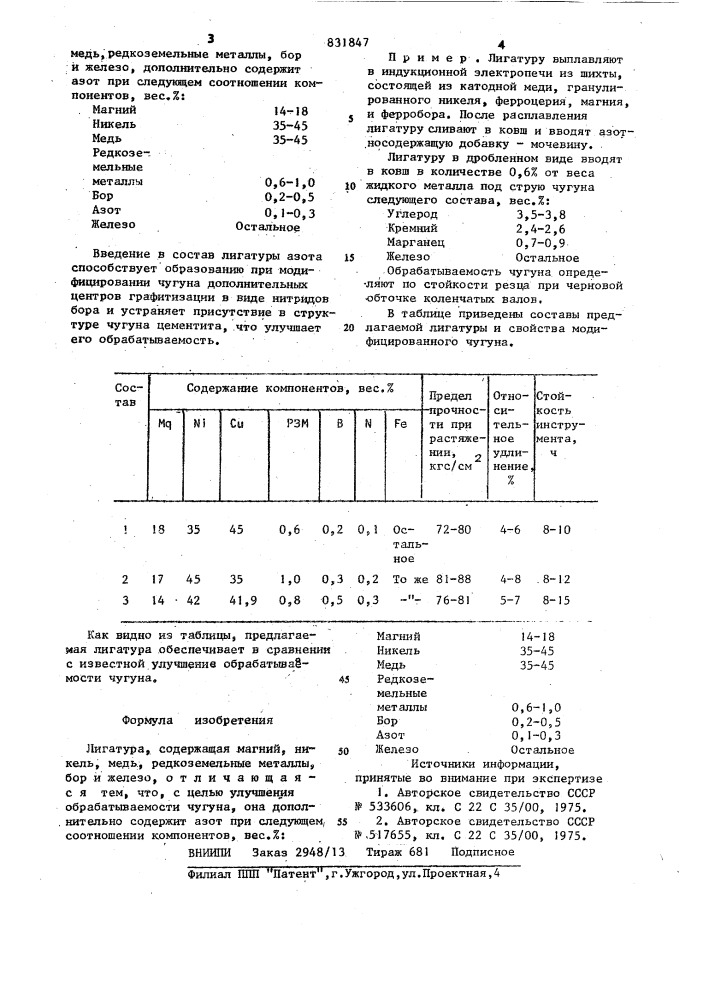 Лигатура (патент 831847)