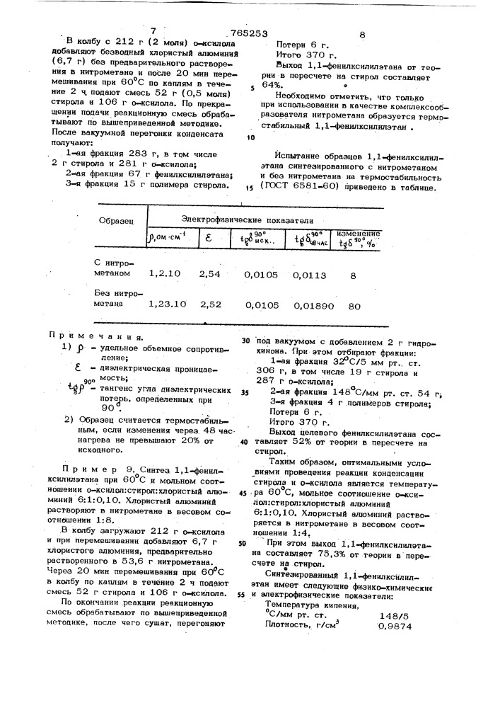 Способ получения 1,1-фенилксилилэтана (патент 765253)