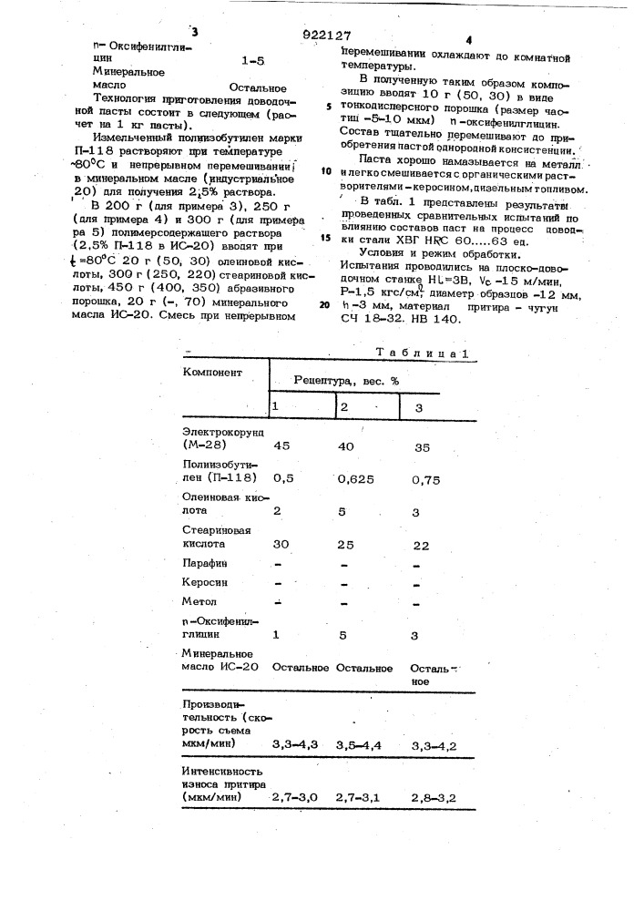 Доводочная паста (патент 922127)