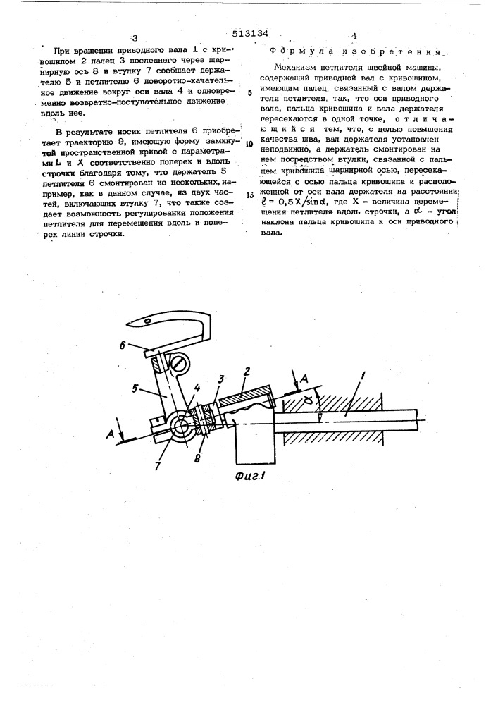 Механизм петлителя швейной машины (патент 513134)