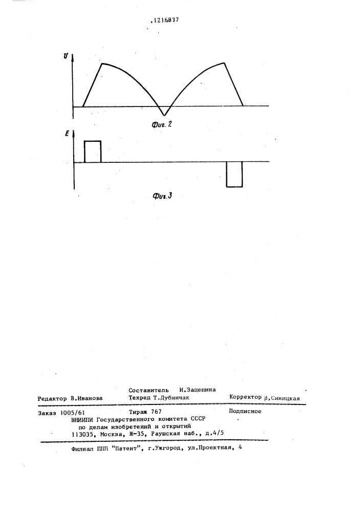 Ускоряющая структура резонансного ускорителя заряженных частиц (патент 1216837)
