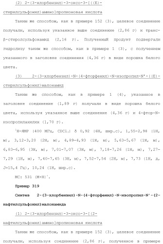 Новое сульфонамидное производное малоновой кислоты и его фармацевтическое применение (патент 2462454)