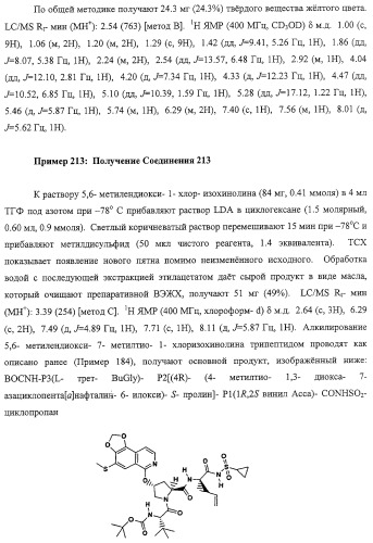 Ингибиторы вируса гепатита с (патент 2317303)