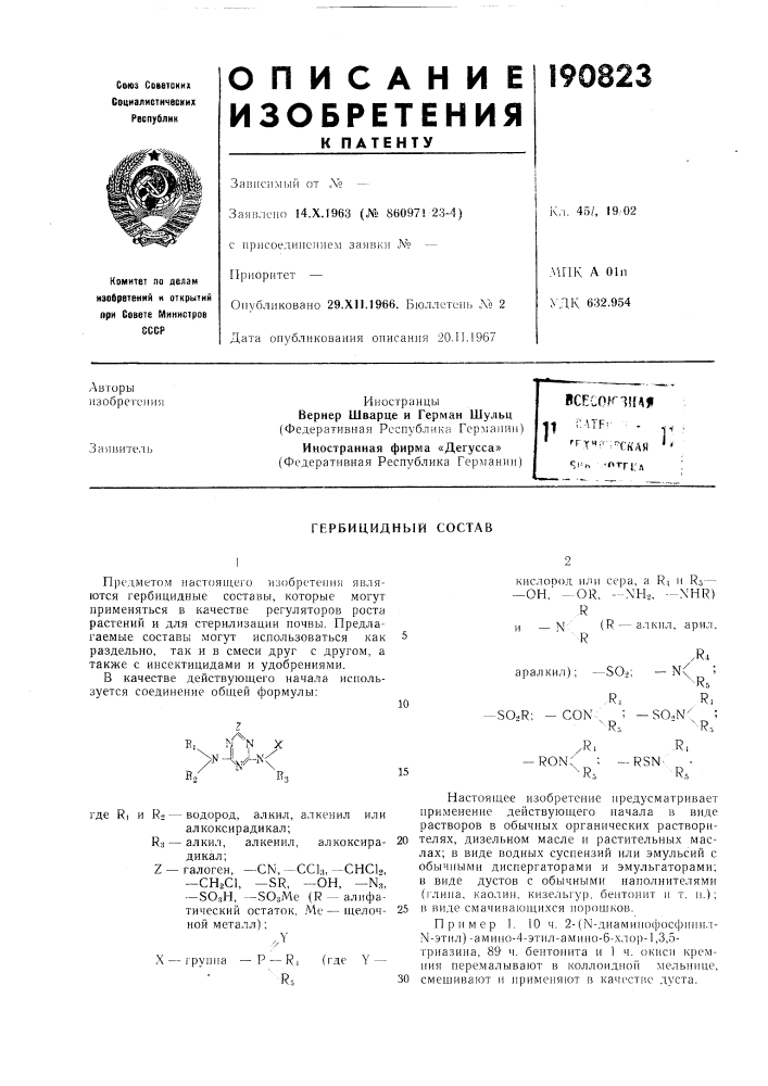Гербицидный состав (патент 190823)