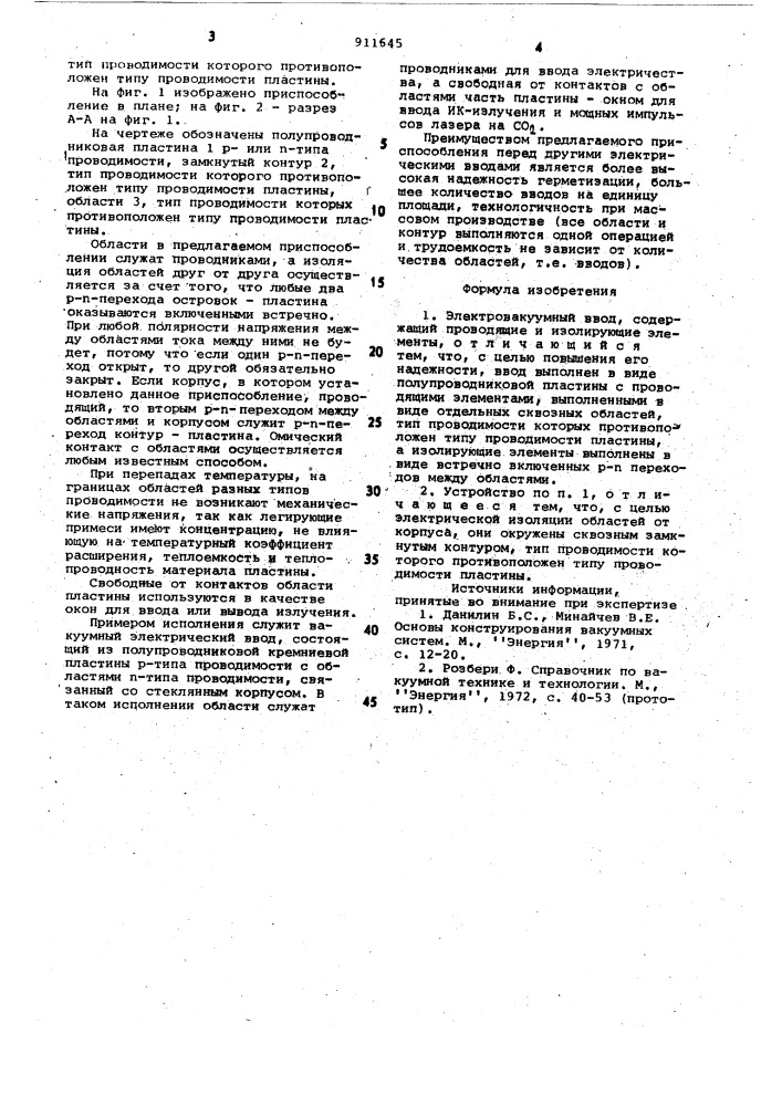 Электровакуумный ввод (патент 911645)