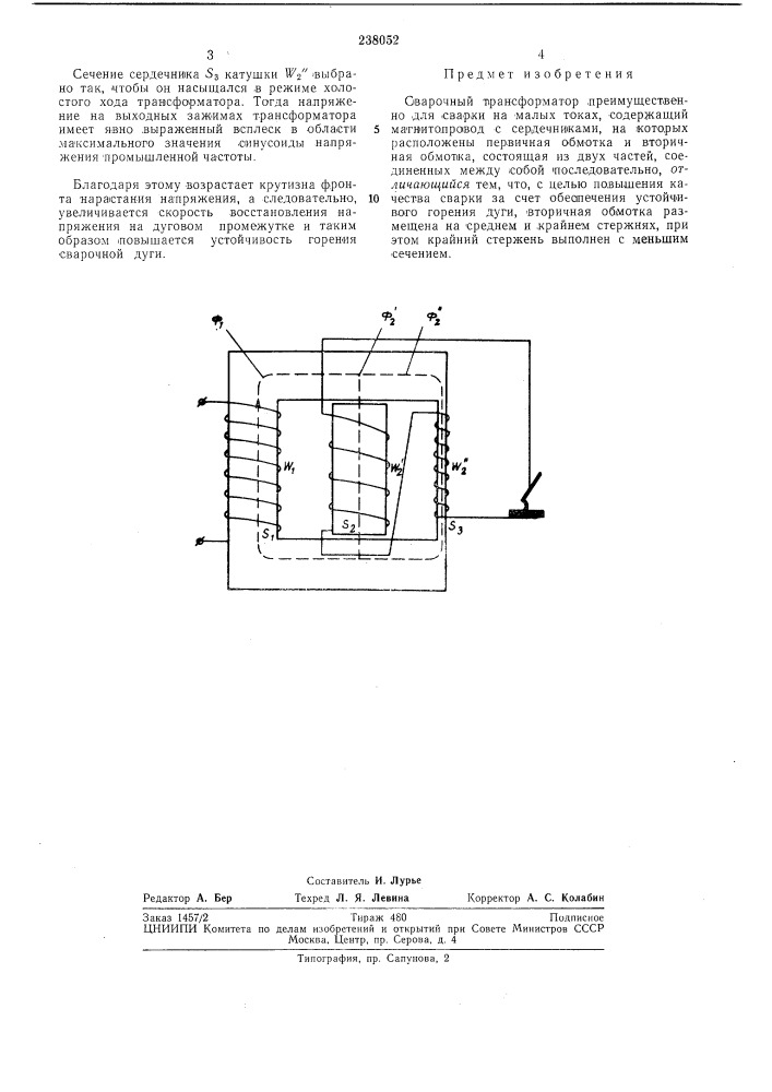 Сварочный трансформатор (патент 238052)