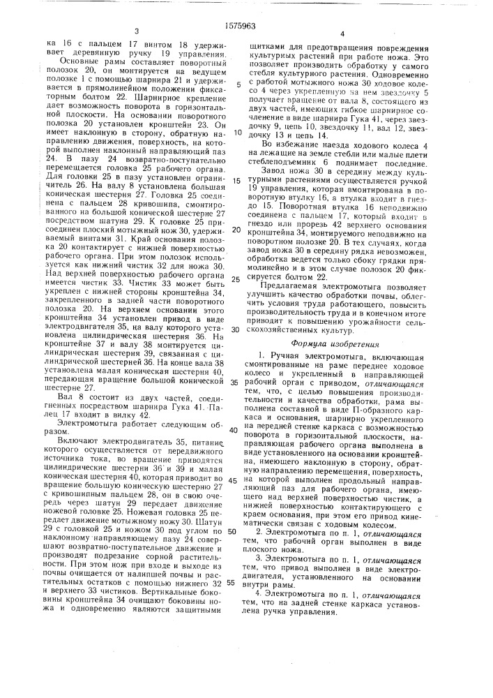 Ручная электромотыга (патент 1575963)