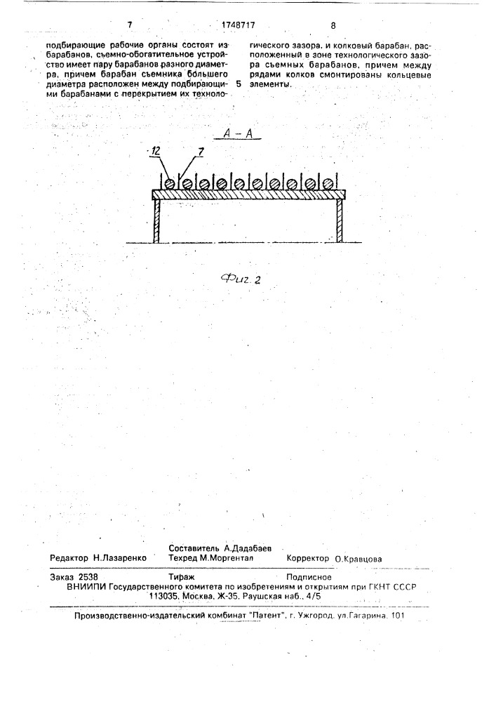 Подборщик хлопка (патент 1748717)