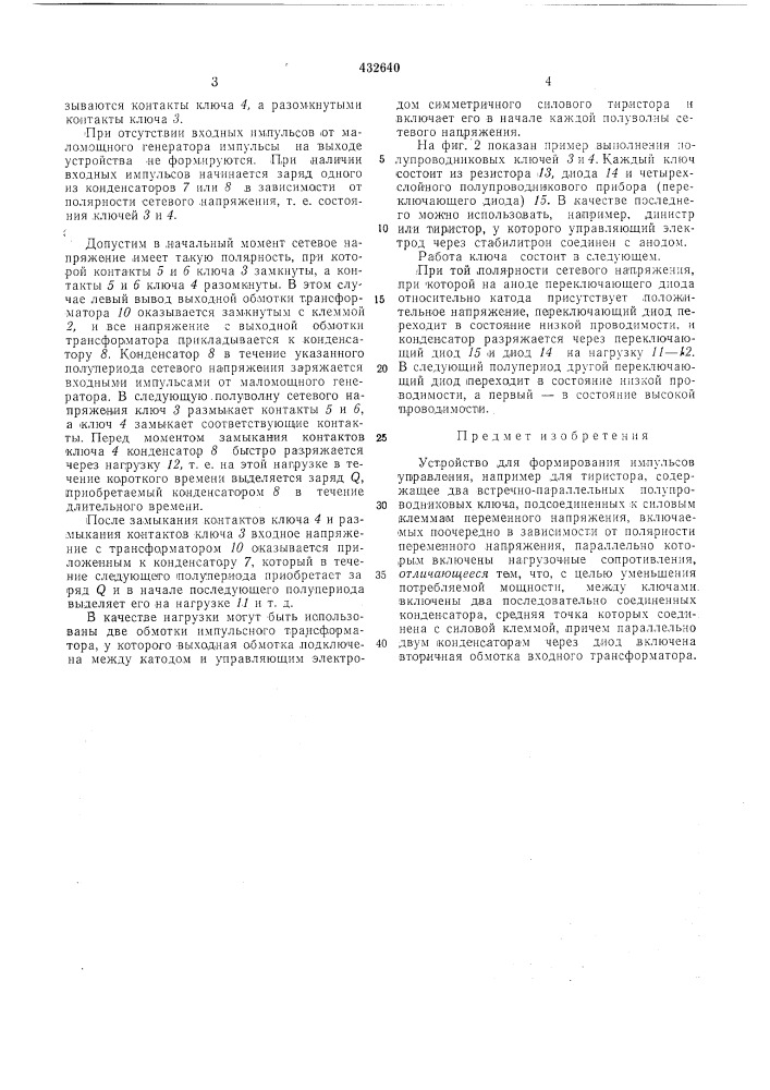 Устройство для формиров.лния импульсов управления (патент 432640)