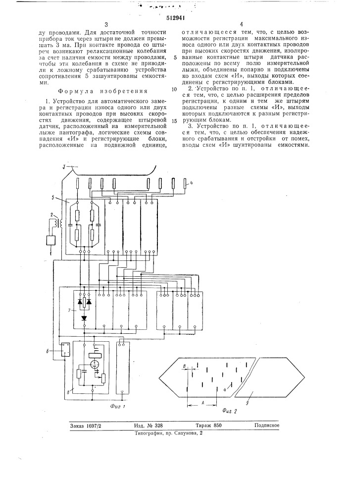 Устройство для автоматического замера и регистрации износа одного или двух контактных проводов при высоких скоростях движения (патент 512941)