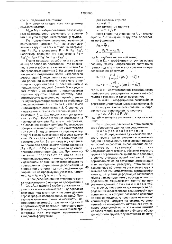 Способ определения сжимаемости мерзлого грунта при оттаивании в основании зданий и сооружений (патент 1783066)
