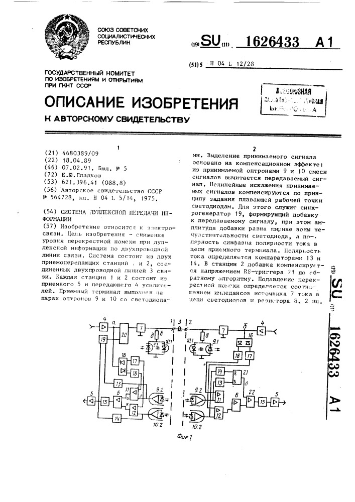 Система дуплексной передачи информации (патент 1626433)