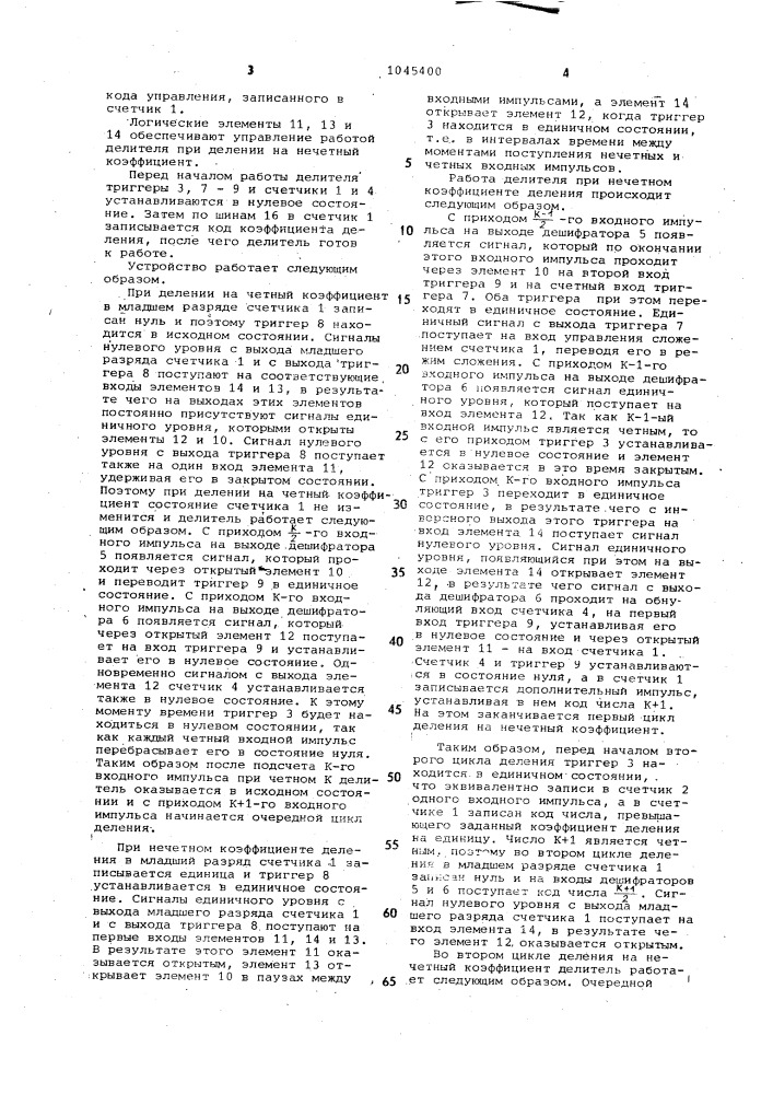 Делитель частоты следования импульсов (патент 1045400)