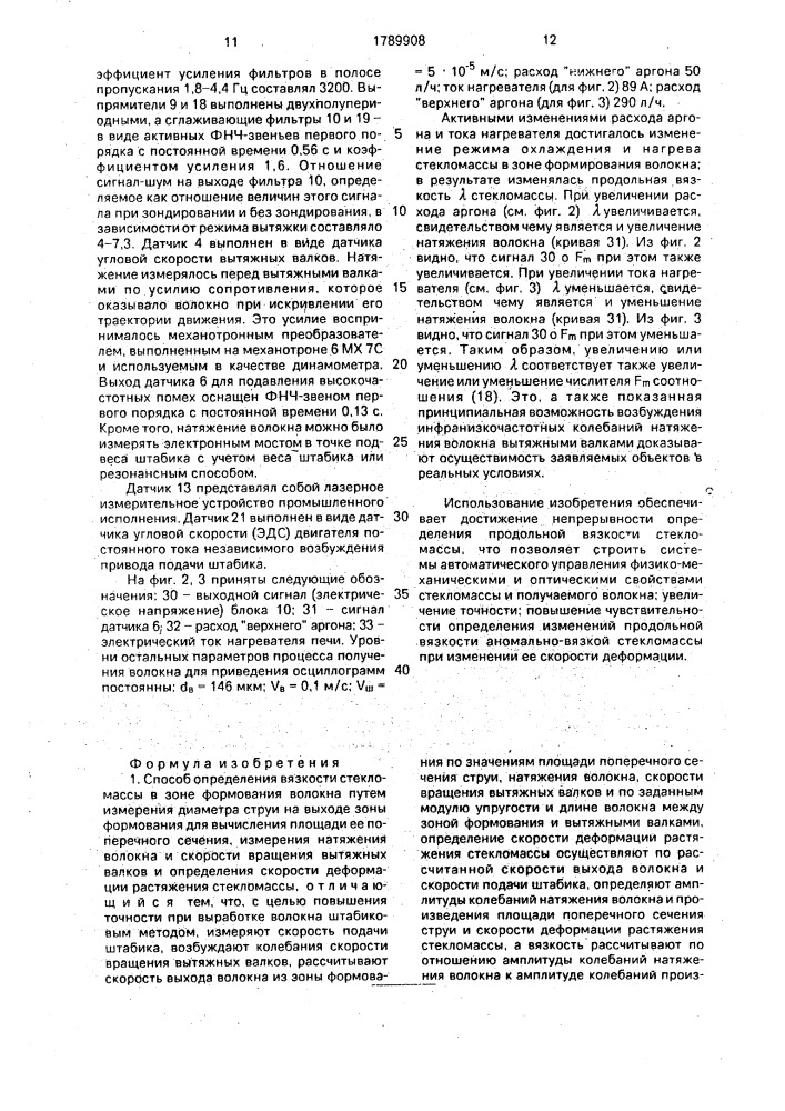 Способ определения вязкости стекломассы в зоне формования волокна и устройство для его осуществления (патент 1789908)