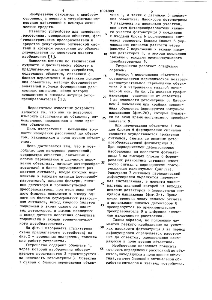 Устройство для измерения расстояний (патент 1094009)