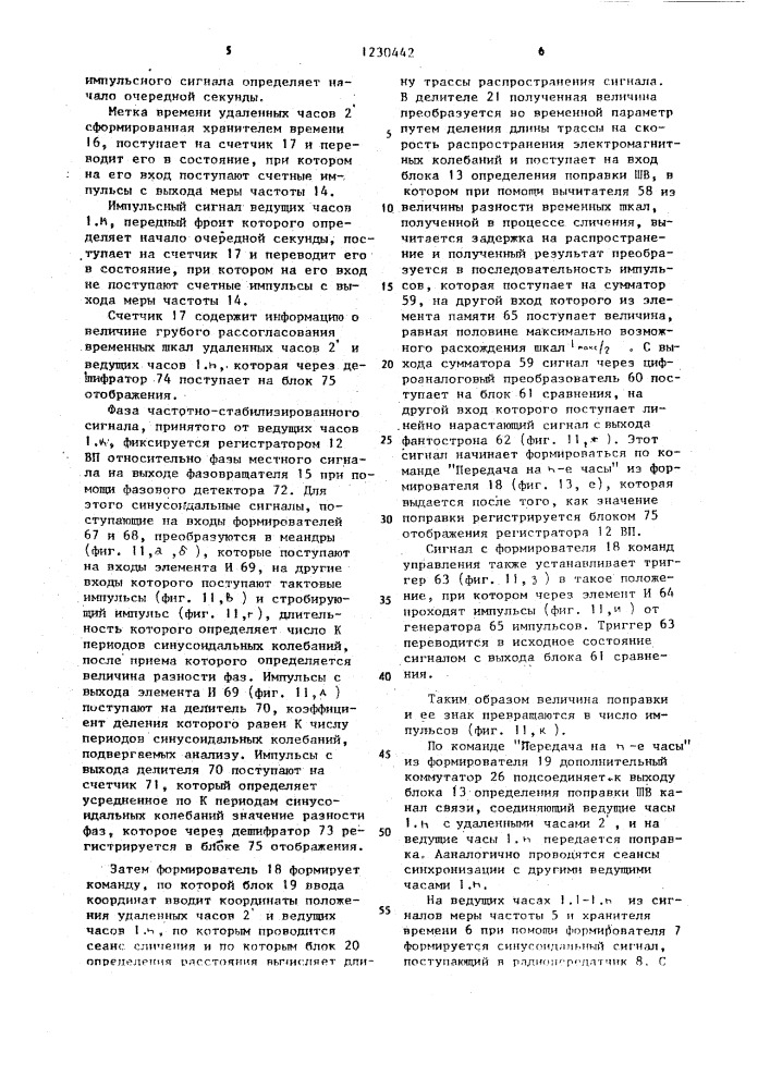Устройство для синхронизации часов по радиоканалу (патент 1230442)