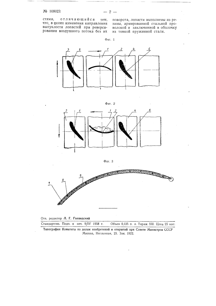 Спрямляюще-направляющий аппарат осевого вентилятора (патент 108021)