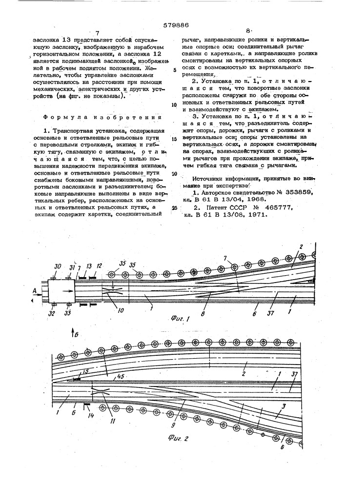 Транспортная установка (патент 579886)