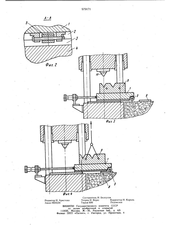 Выдвижной стол пресса (патент 979171)