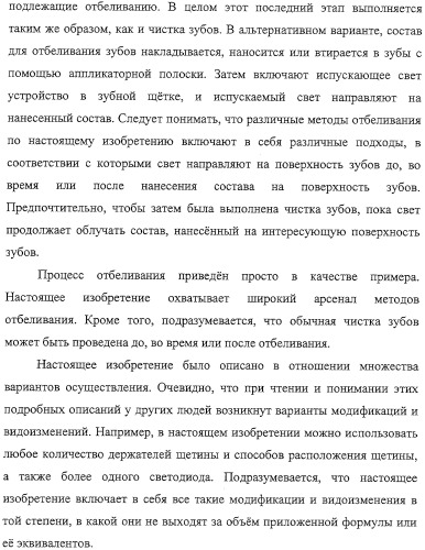 Электрические зубные щетки, излучающие свет с высокой интенсивностью (патент 2322215)