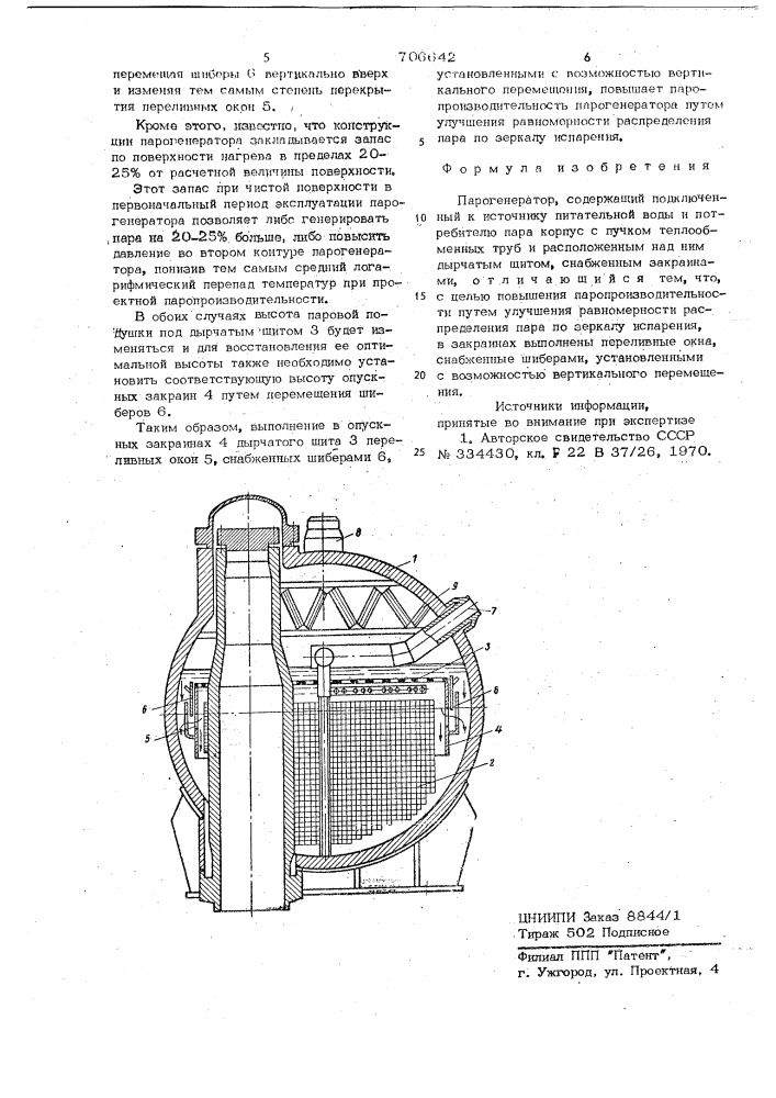 Парогенератор (патент 706642)