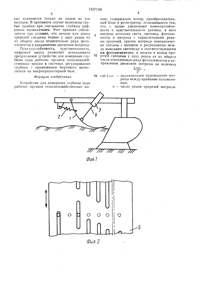 Устройство для измерения глубины хода рабочих органов сельскохозяйственных машин (патент 1537158)