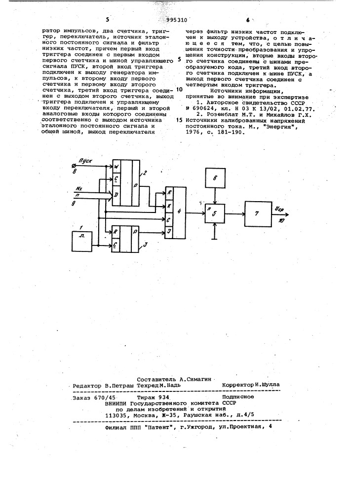 Устройство преобразования кода в постоянный сигнал (патент 995310)