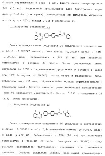 Производные пиперидина/пиперазина (патент 2470017)