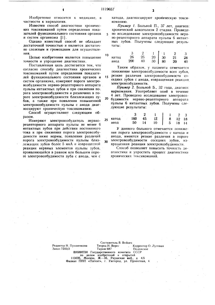 Способ диагностики хронических токсикоманий (патент 1119657)