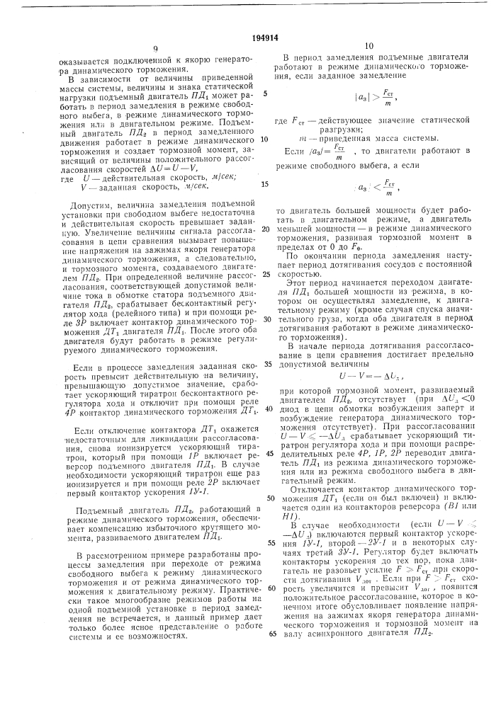 Патент ссср  194914 (патент 194914)