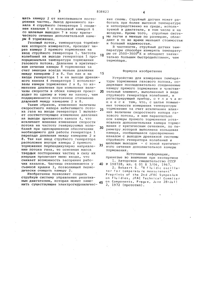 Устройство для измерения температурыторможения газового потока (патент 838423)