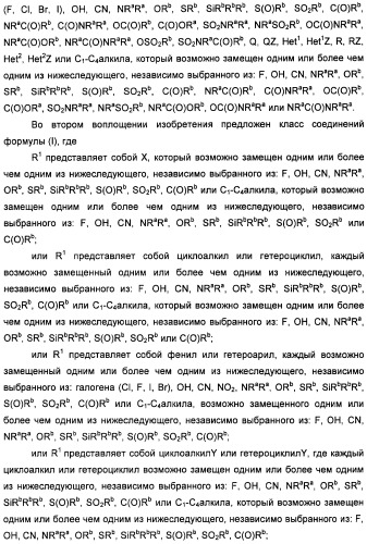 Неанилиновые производные изотиазол-3(2н)-он-1,1-диоксидов как модуляторы печеночных х-рецепторов (патент 2415135)