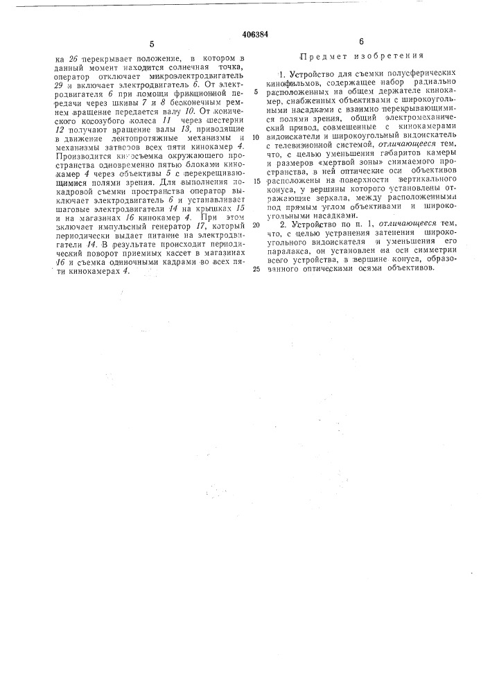 Ялон'ияопубликовано 05.хы973. бюллетень № 45 дата опубликования описания 10.vi.1974м. кл. g озь 37/04удк 778.53(088.8) (патент 406384)