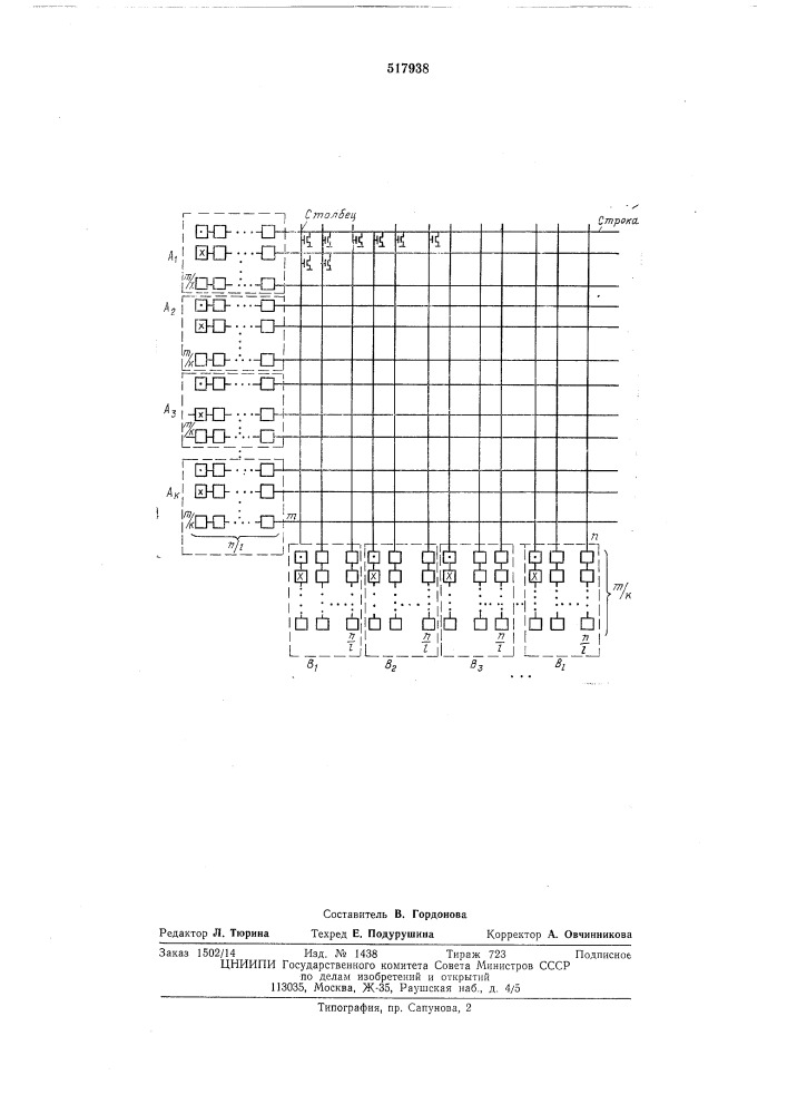 Накопитель матричного типа (патент 517938)