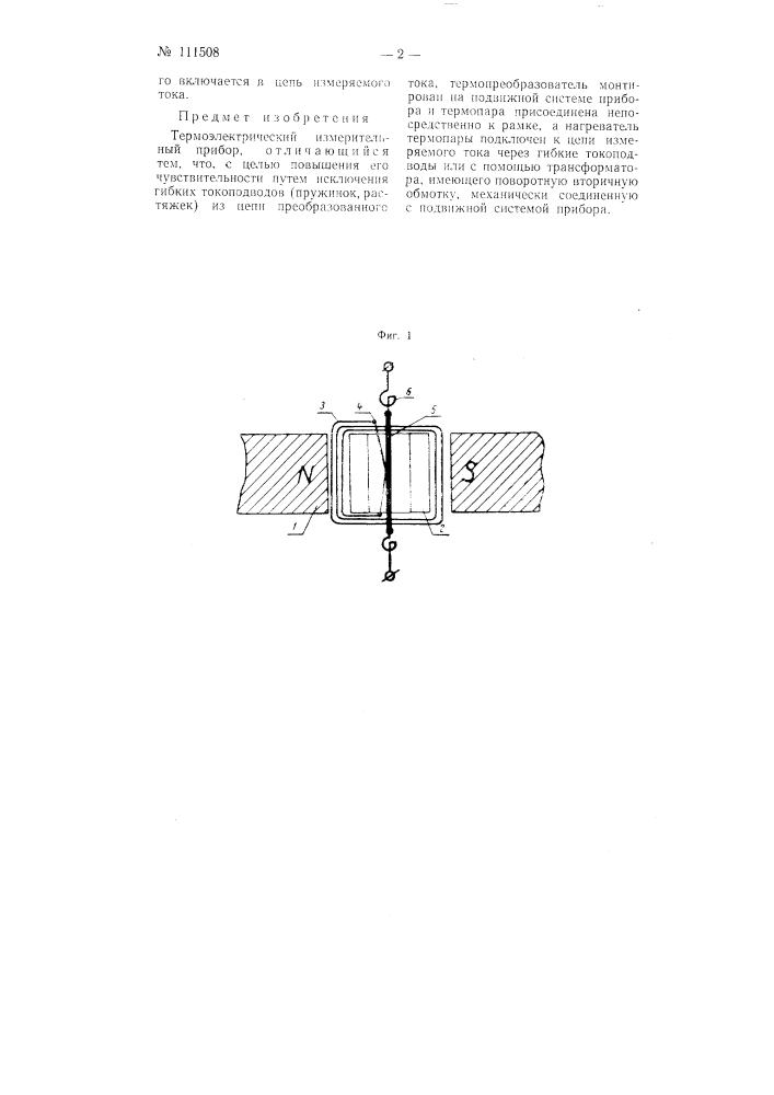 Термоэлектрический измерительный прибор (патент 111508)
