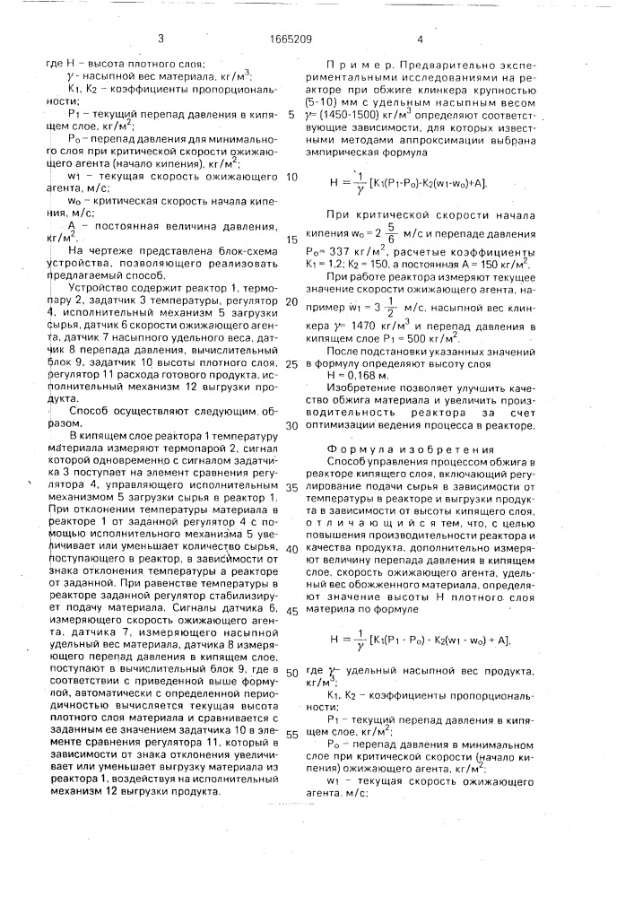 Способ управления процессом обжига в реакторе кипящего слоя (патент 1665209)