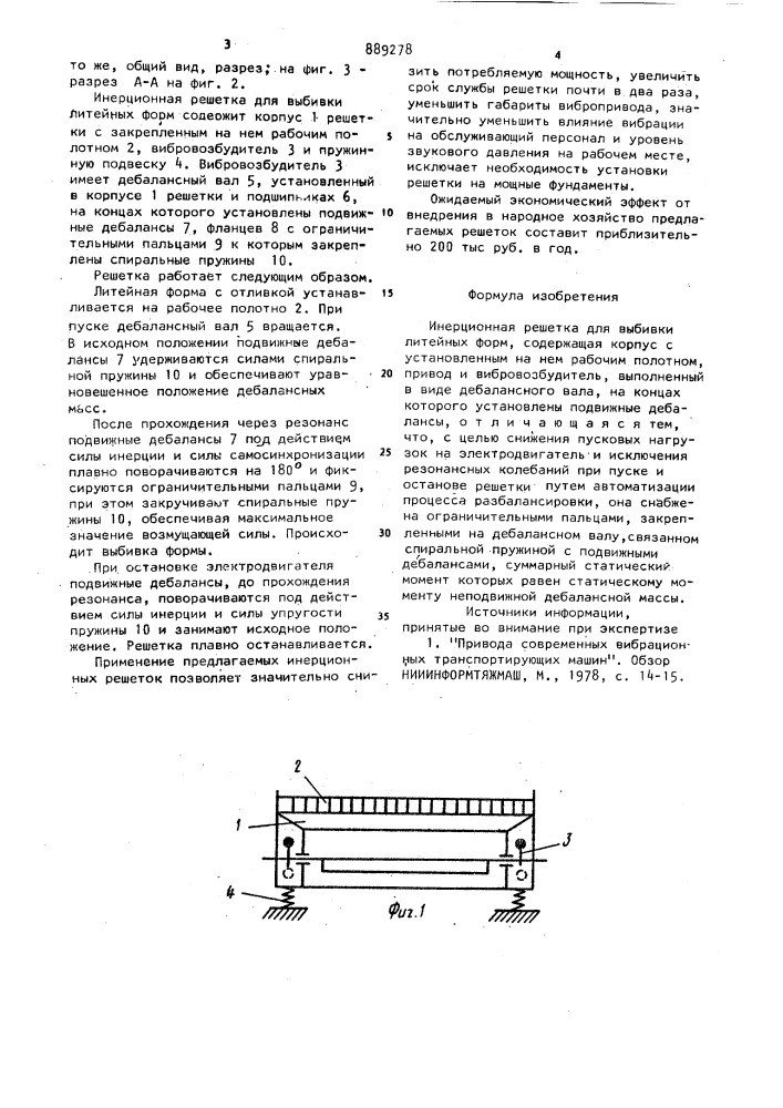 Инерционная решетка для выбивки литейных форм (патент 889278)