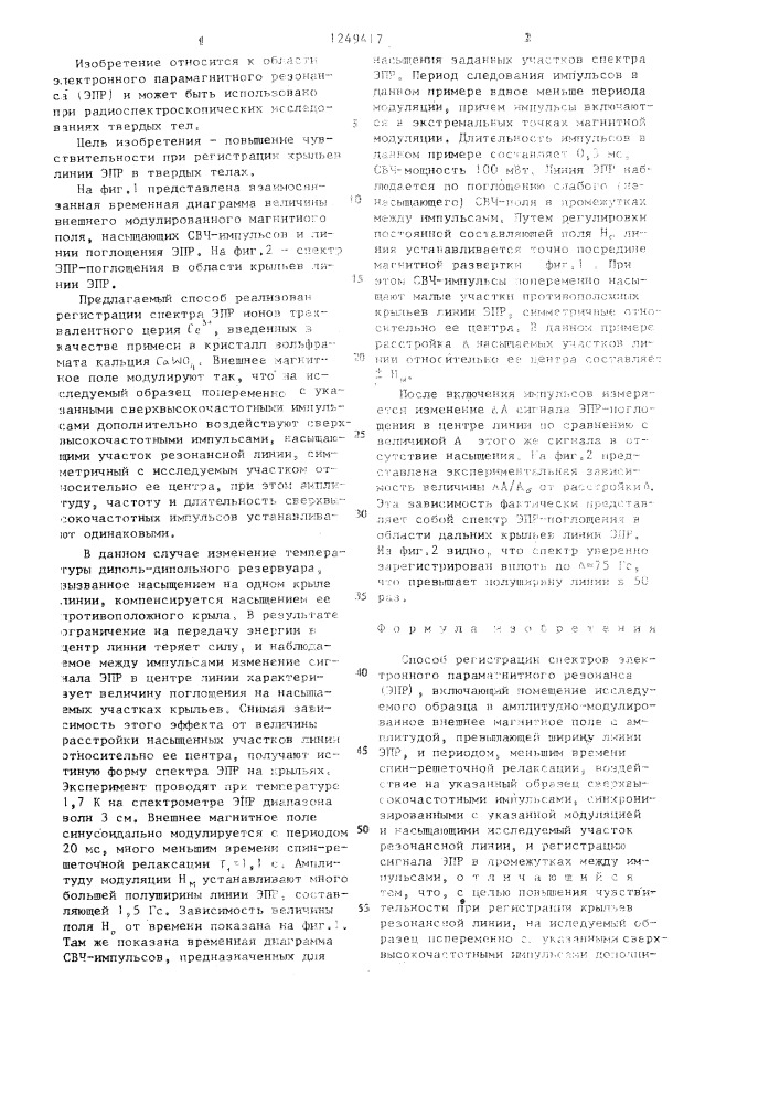 Способ регистрации спектров электронного парамагнитного резонанса (патент 1249417)