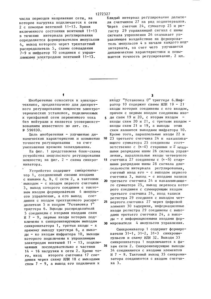 Устройство импульсного регулирования мощности в @ -фазной сети без нейтрали (патент 1272327)