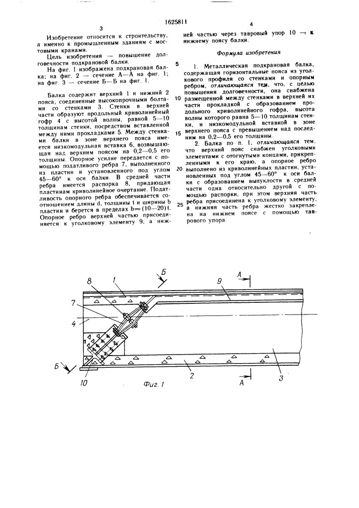 Металлическая подкрановая балка (патент 1625811)