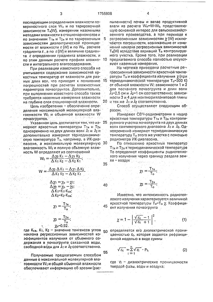 Способ дистанционного определения влажности почвогрунтов (патент 1756808)