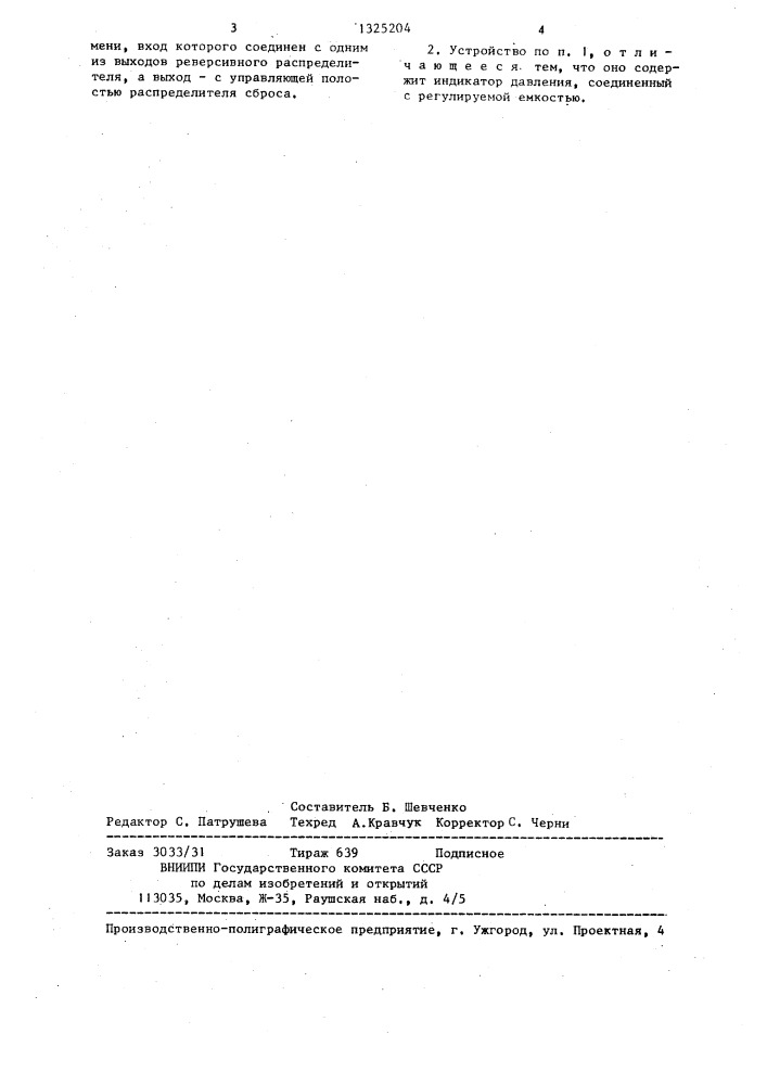 Пневматическое управляющее устройство (патент 1325204)