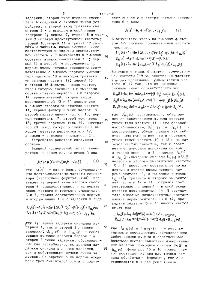 Измеритель нестабильности частоты генераторов (патент 1113750)