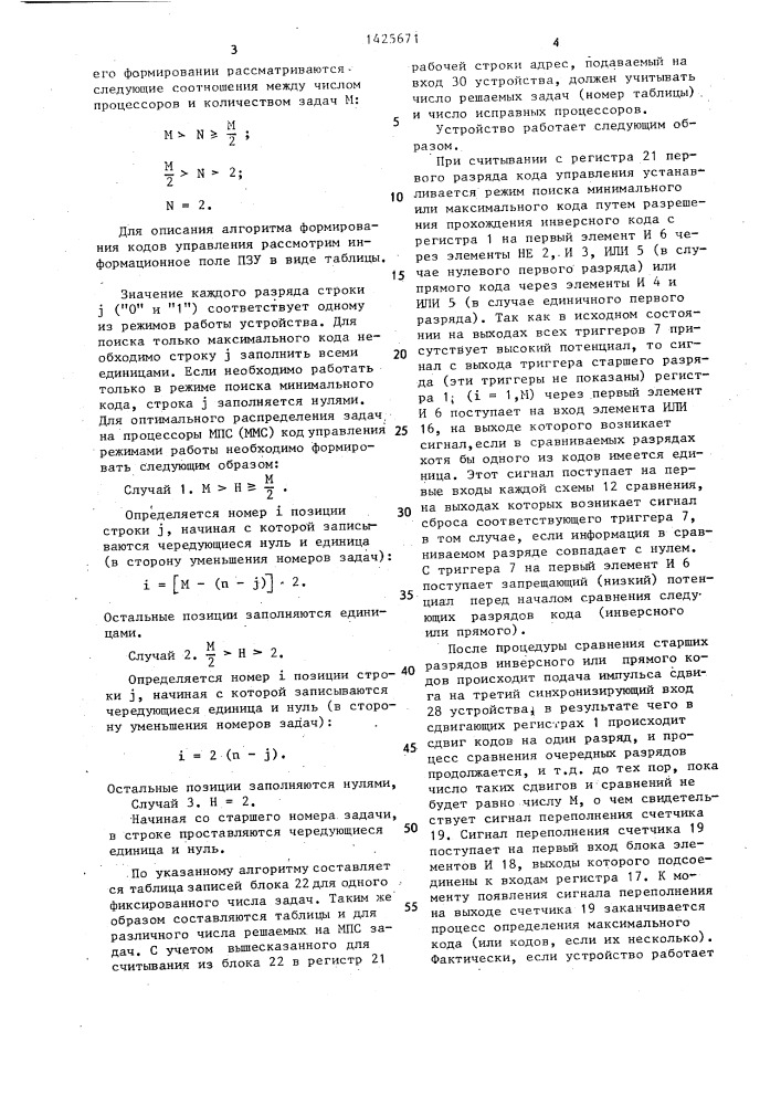 Устройство для распределения задач процессорам (патент 1425671)