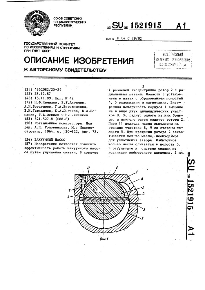 Вакуумный насос (патент 1521915)